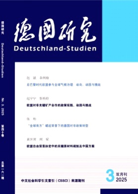 德国研究杂志